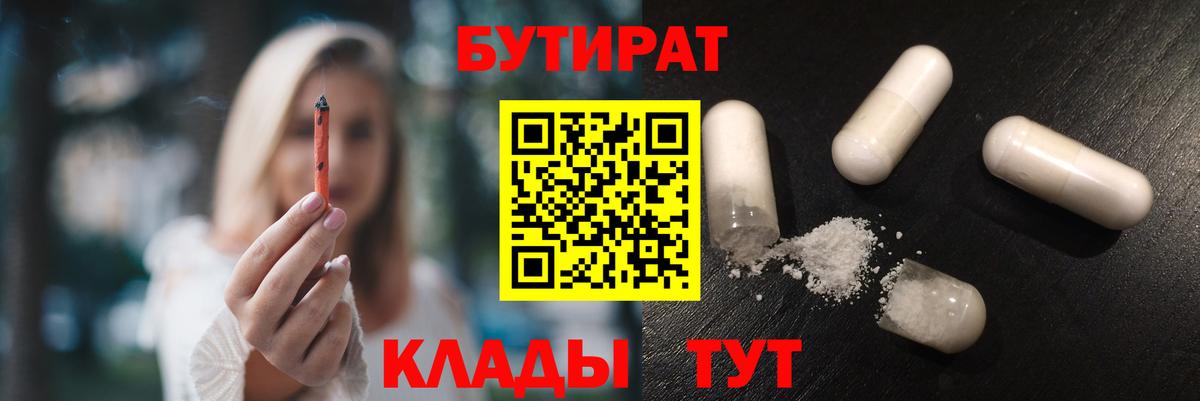 Бутират бутандиол Азнакаево