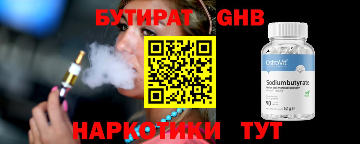Азнакаево  БУТИРАТ оксибутират  БУТИРАТ  Вход с VPN 