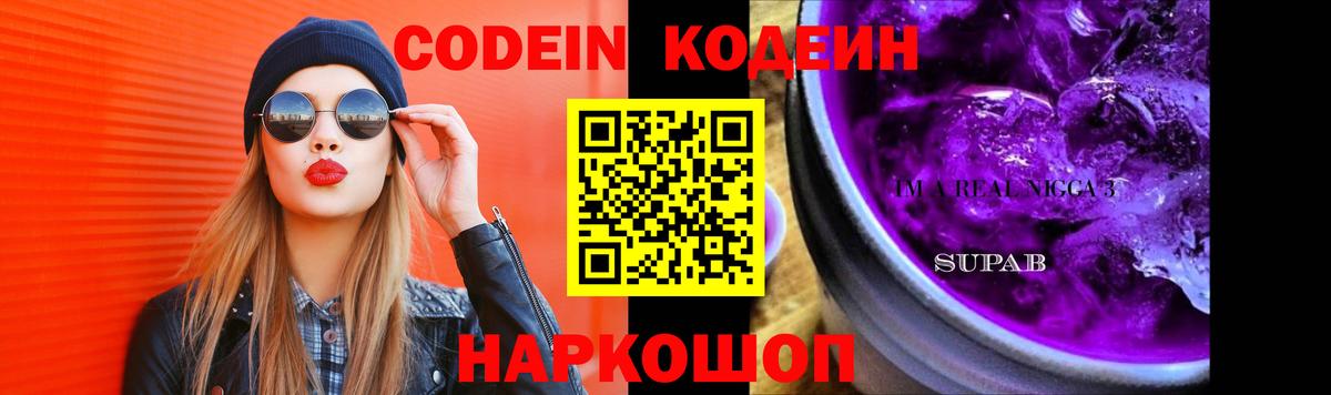 Азнакаево  Кодеиновый сироп Lean напиток Lean (лин)  Кодеин Purple Drank  Вход с VPN 