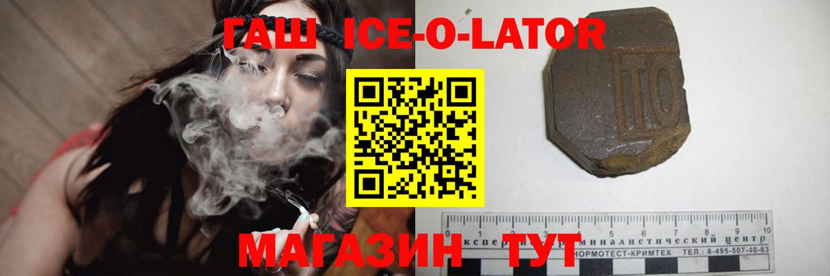 Азнакаево  ГАШ 40% ТГК  Вход с VPN  ГАШ  ГАШ Ice-O-Lator 