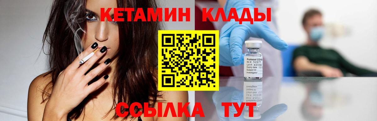 КЕТАМИН ketamine  Вход с VPN  Азнакаево 