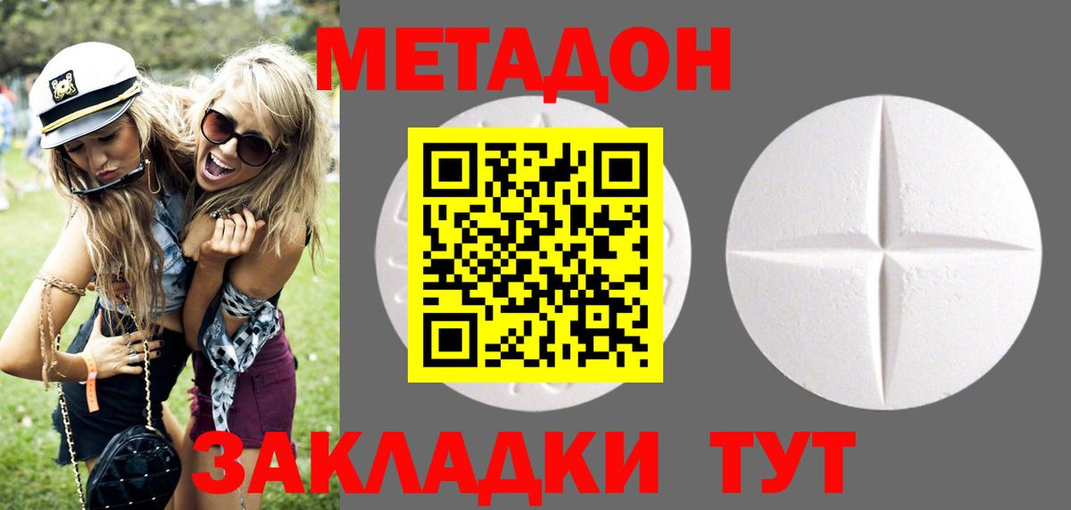 Метадон белоснежный Азнакаево